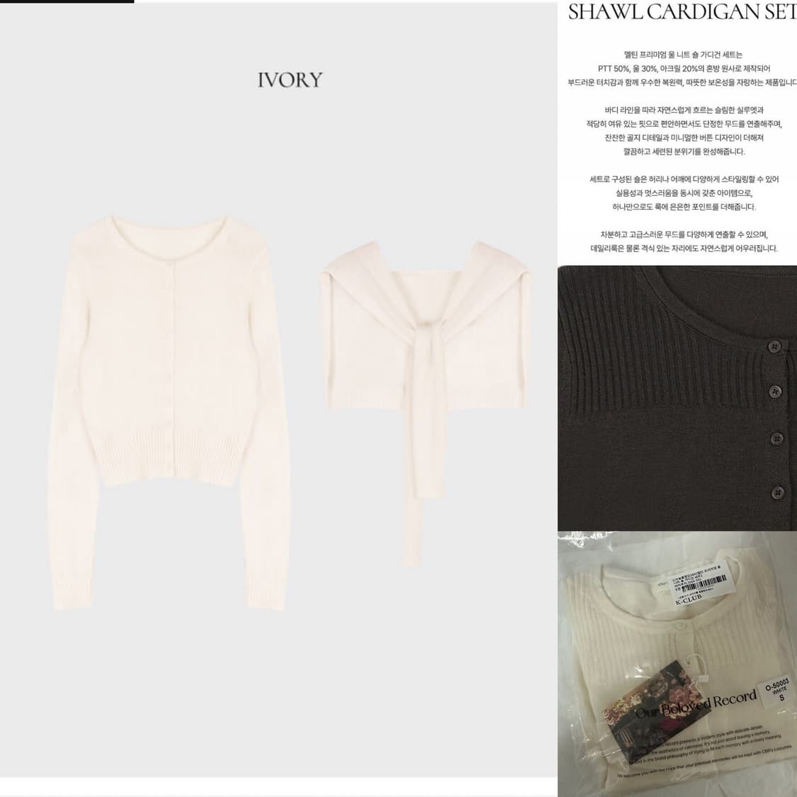 케이클럽 아이보리색 가디건 새상품입니다. 숄 따로 있는 구성으로 포인트를 상품이미지3