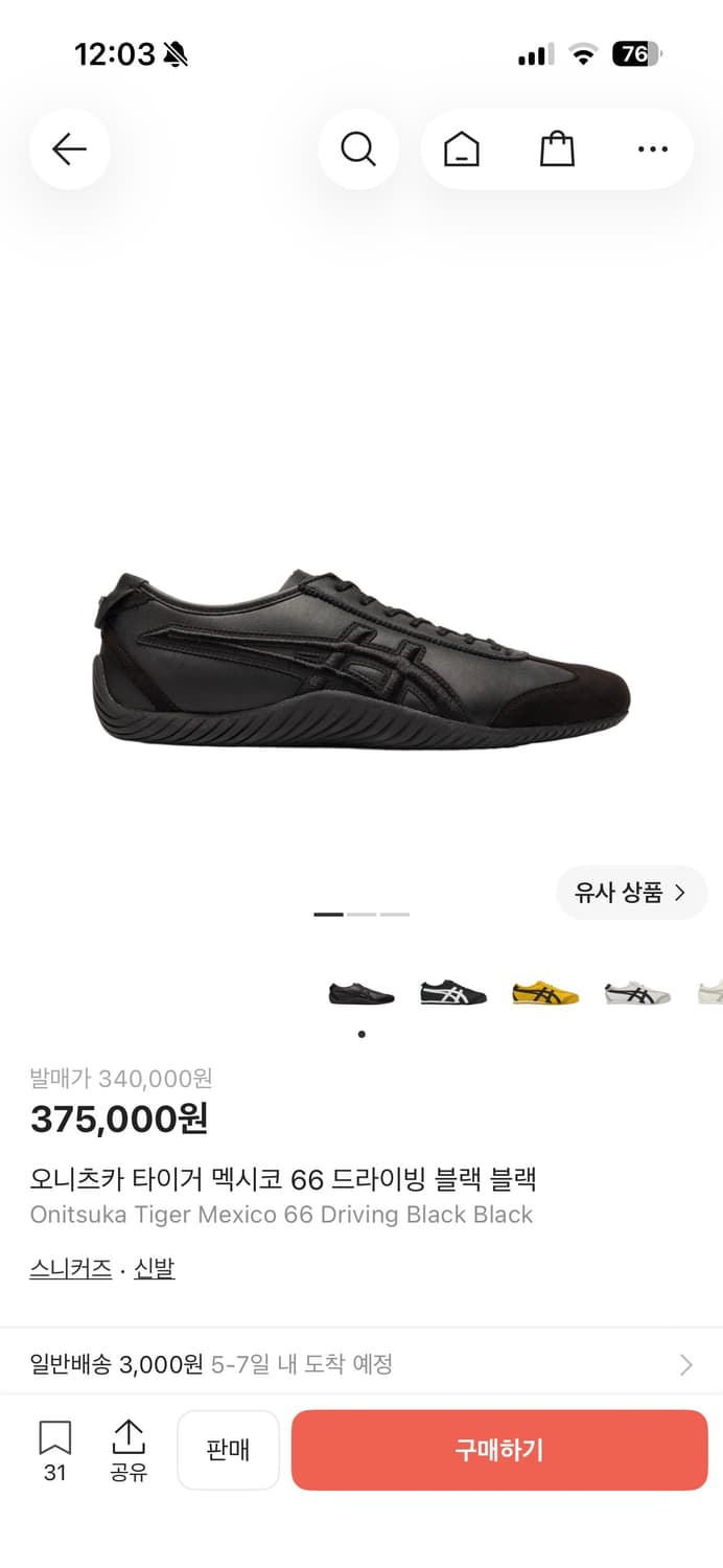 오니츠카타이거 멕시코 66 드라이빙 블랙 280 상품이미지1