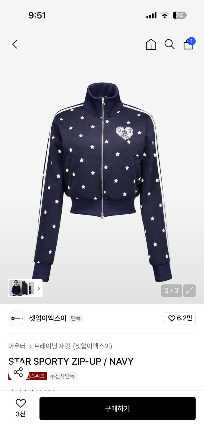 셋업이엑스이 카리나 별 집업 상품이미지1