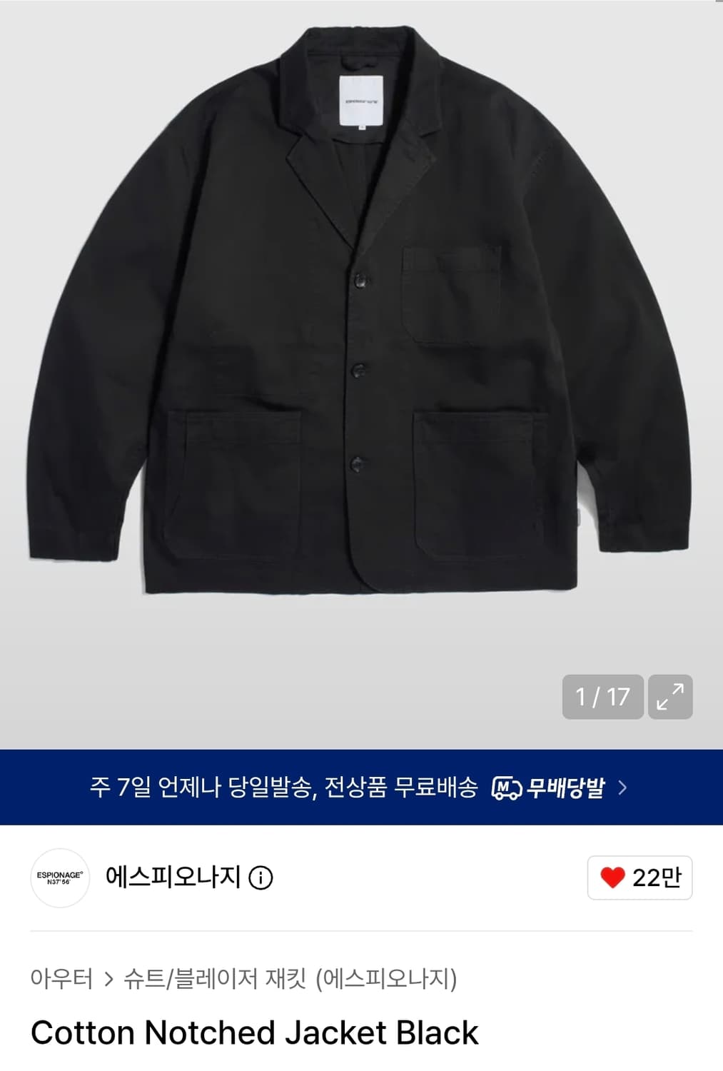 에스피오나지 코튼 노치드 자켓 상품이미지1
