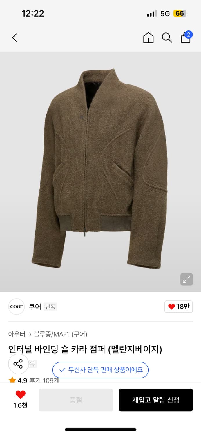 쿠어 인터널 바인딩 숄카라 점퍼 멜란지 베이지 M 상품이미지1