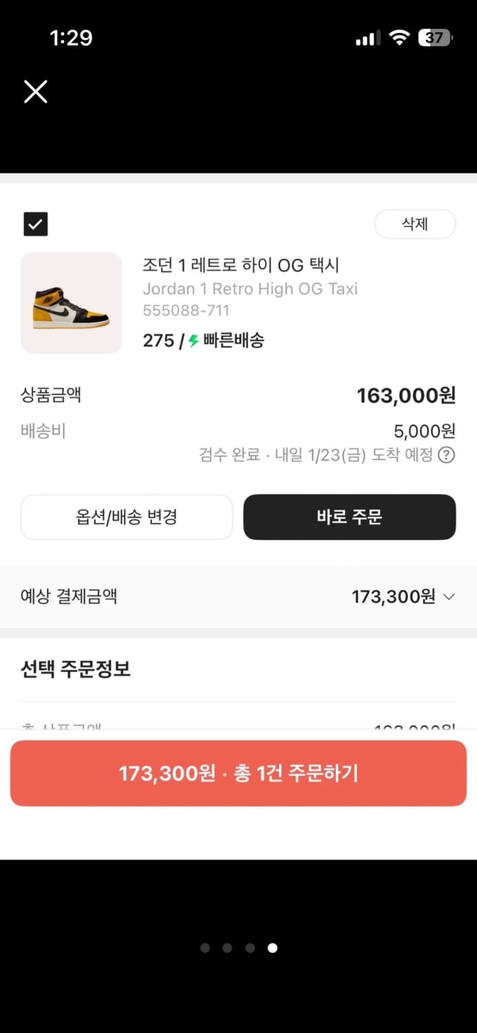 나이키 조던 1 하이 OG 택시 275mm 상품이미지4