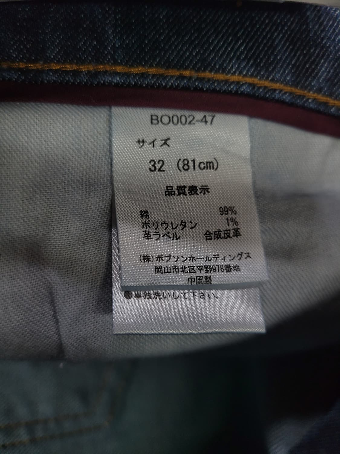 Bobson Exclusive Garments 데님팬츠(새제품급) 상품이미지9