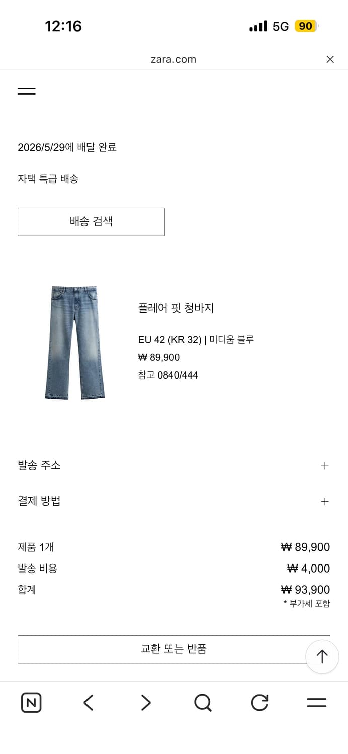 자라 코르티스 맛 플레어 핏 데님 EU42(KR32) 상품이미지3