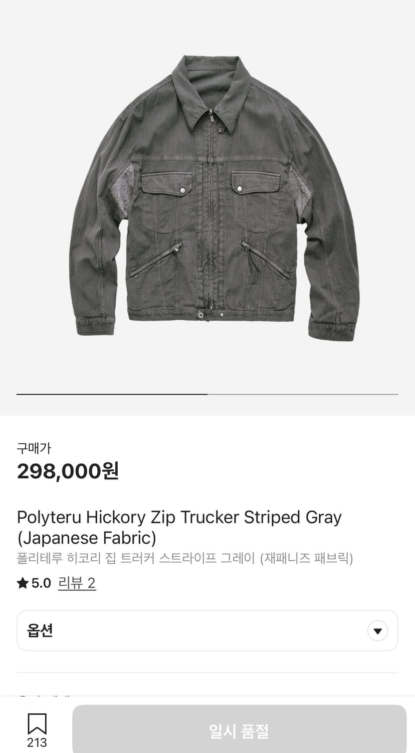 폴리테루 히코리 새상품 4 상품이미지1