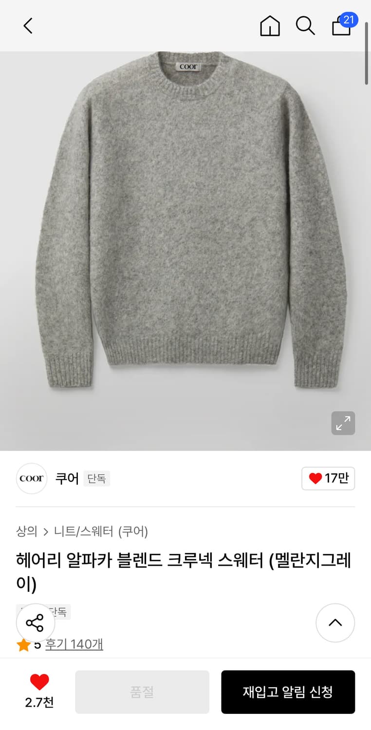 쿠어 헤어리 알파카 블렌드 크루넥 스웨터 니트 상품이미지2