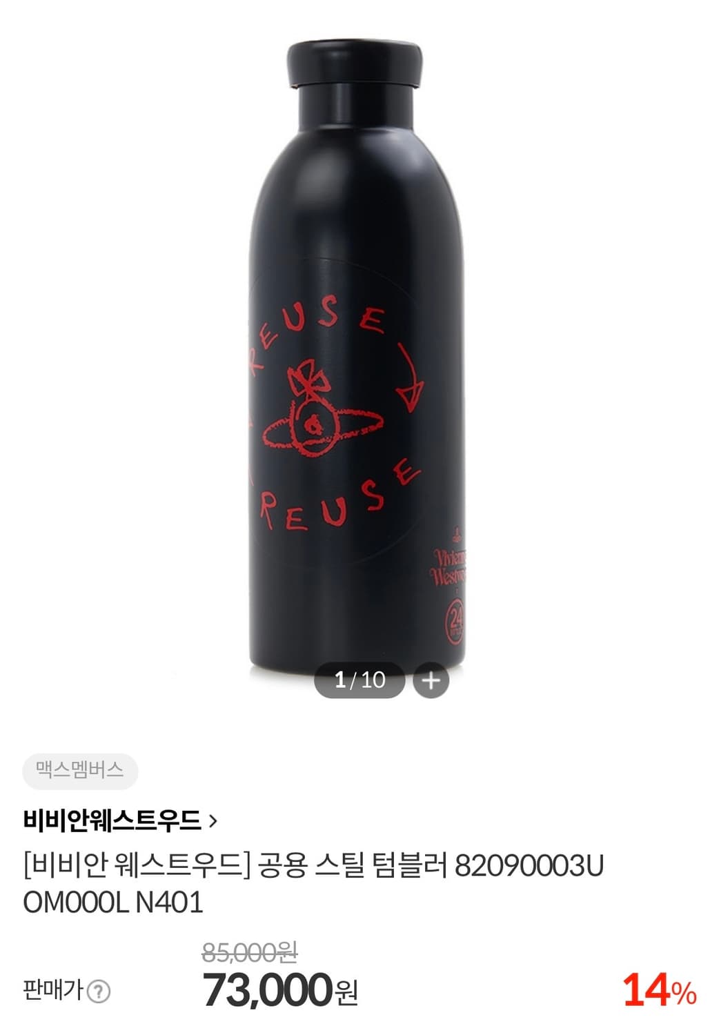 비비안웨스트우드 블랙 텀블러 워터보틀 상품이미지1