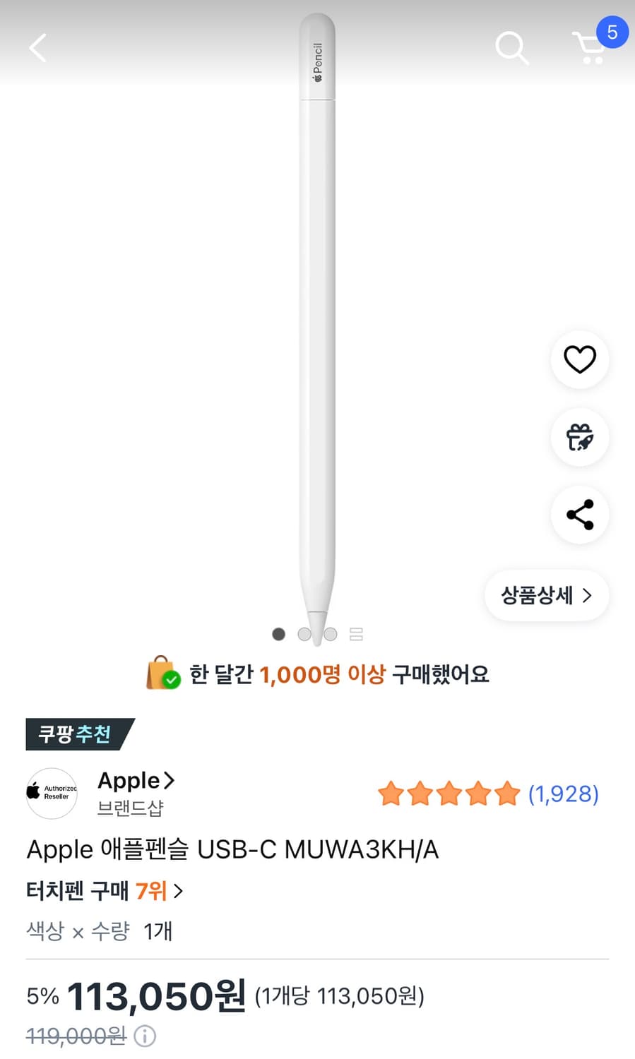 애플펜슬 usb-c 상품이미지1