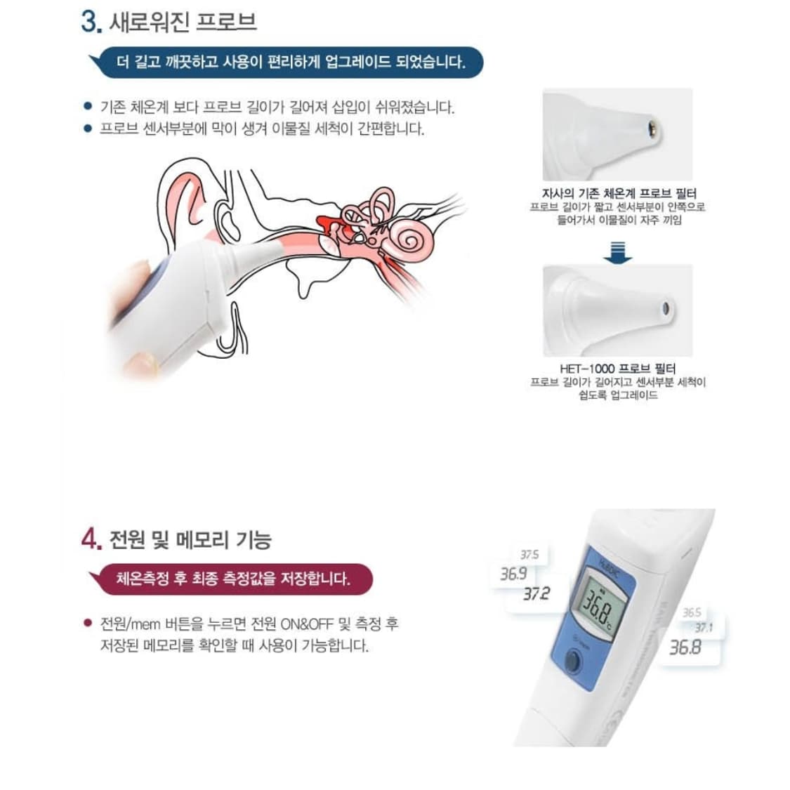 휴비딕 귀 체온계 적외선 체온계 상품이미지3
