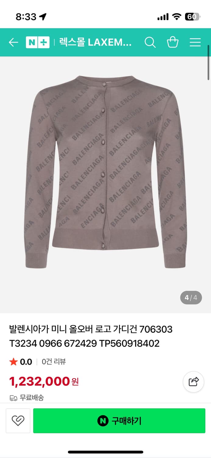 발렌시아가 미니 울오버 로고 가디건 33-44 브라운,블랙 상품이미지4