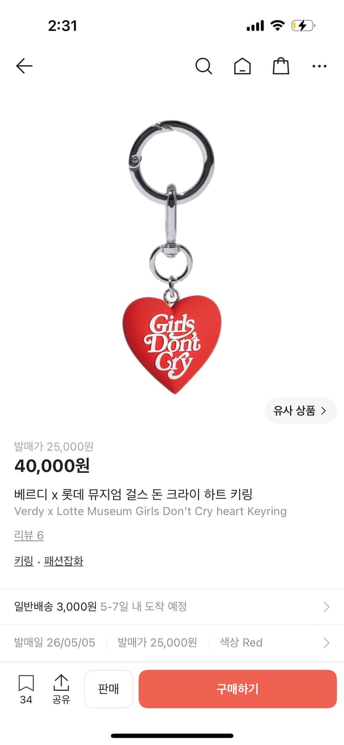 베르디 x 롯데뮤지엄 전시 걸스 돈 크라이 하트 키링 상품이미지1