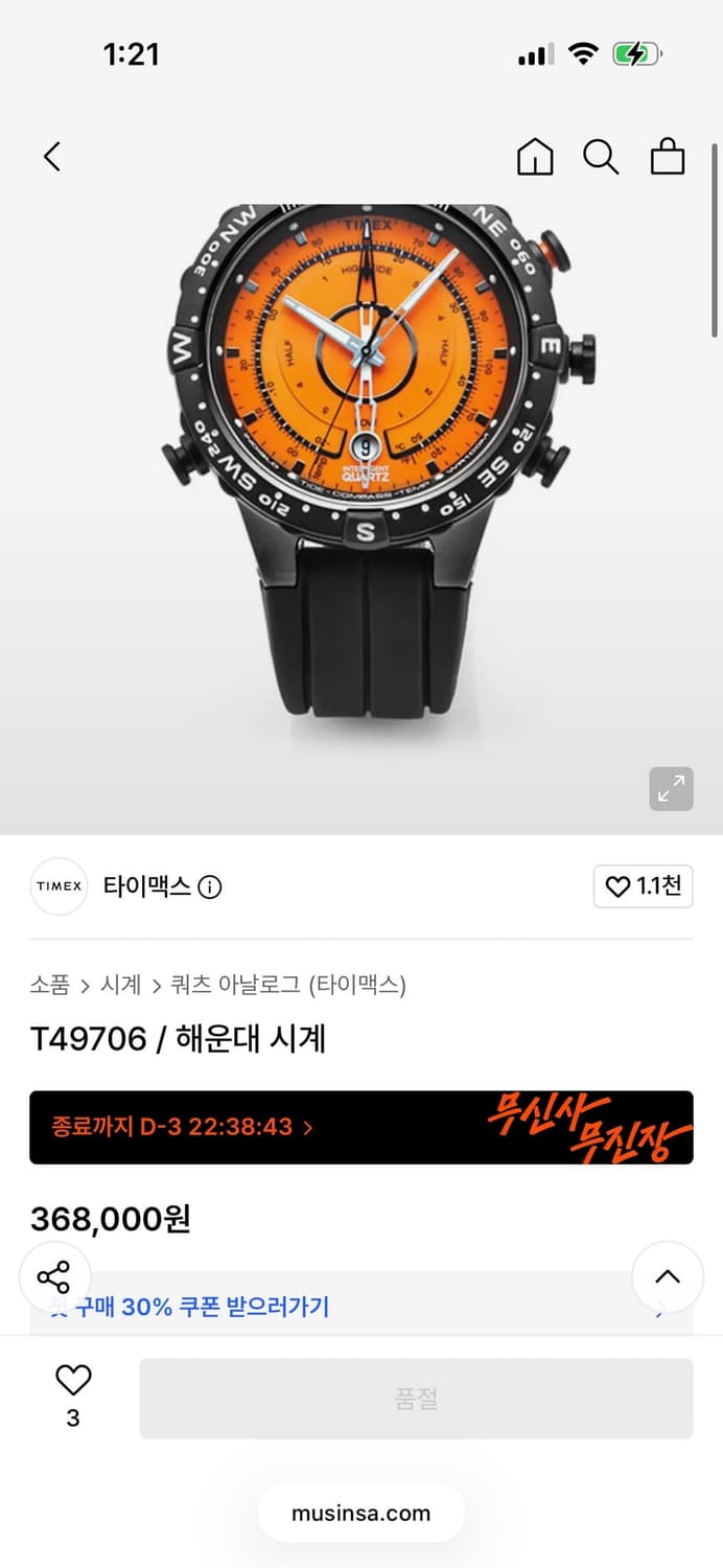 [정품] 타이맥스 인텔리전트 쿼츠 조수계 상품이미지6