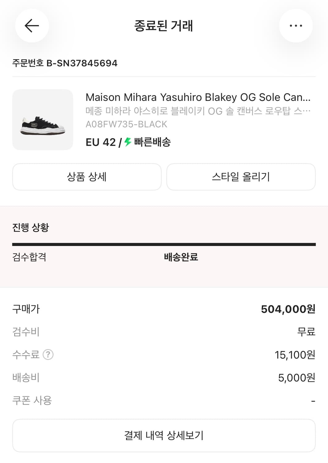 미하라 야스히로 블레이키 eu42 사이즈 팝니다 상품이미지8