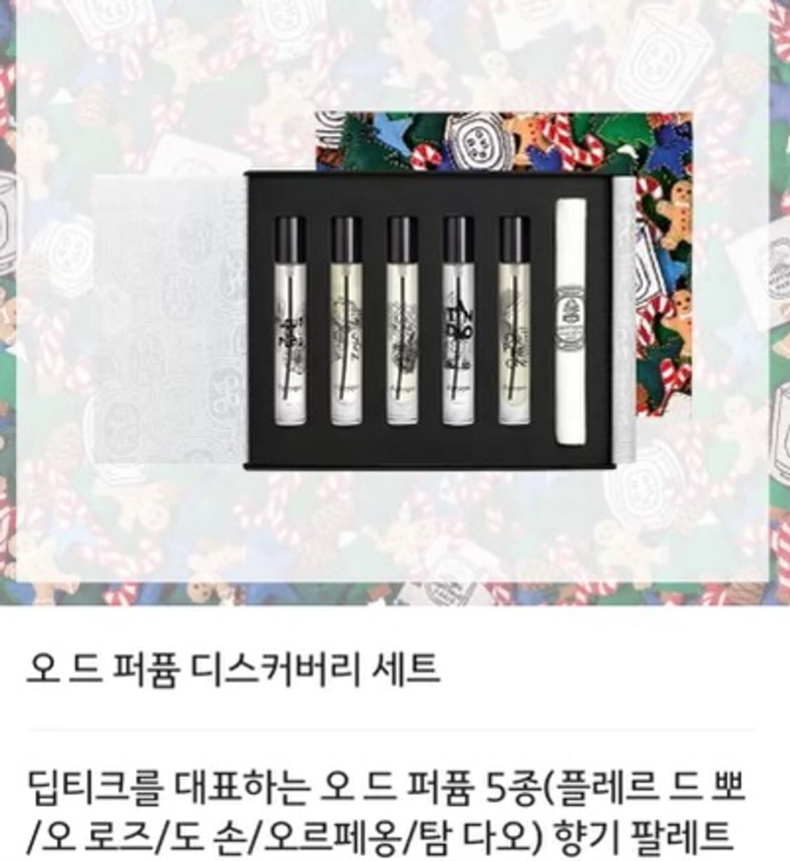 딥티크 디스커버리 edp 오르페옹 탐다오 오로즈 도손 상품이미지3