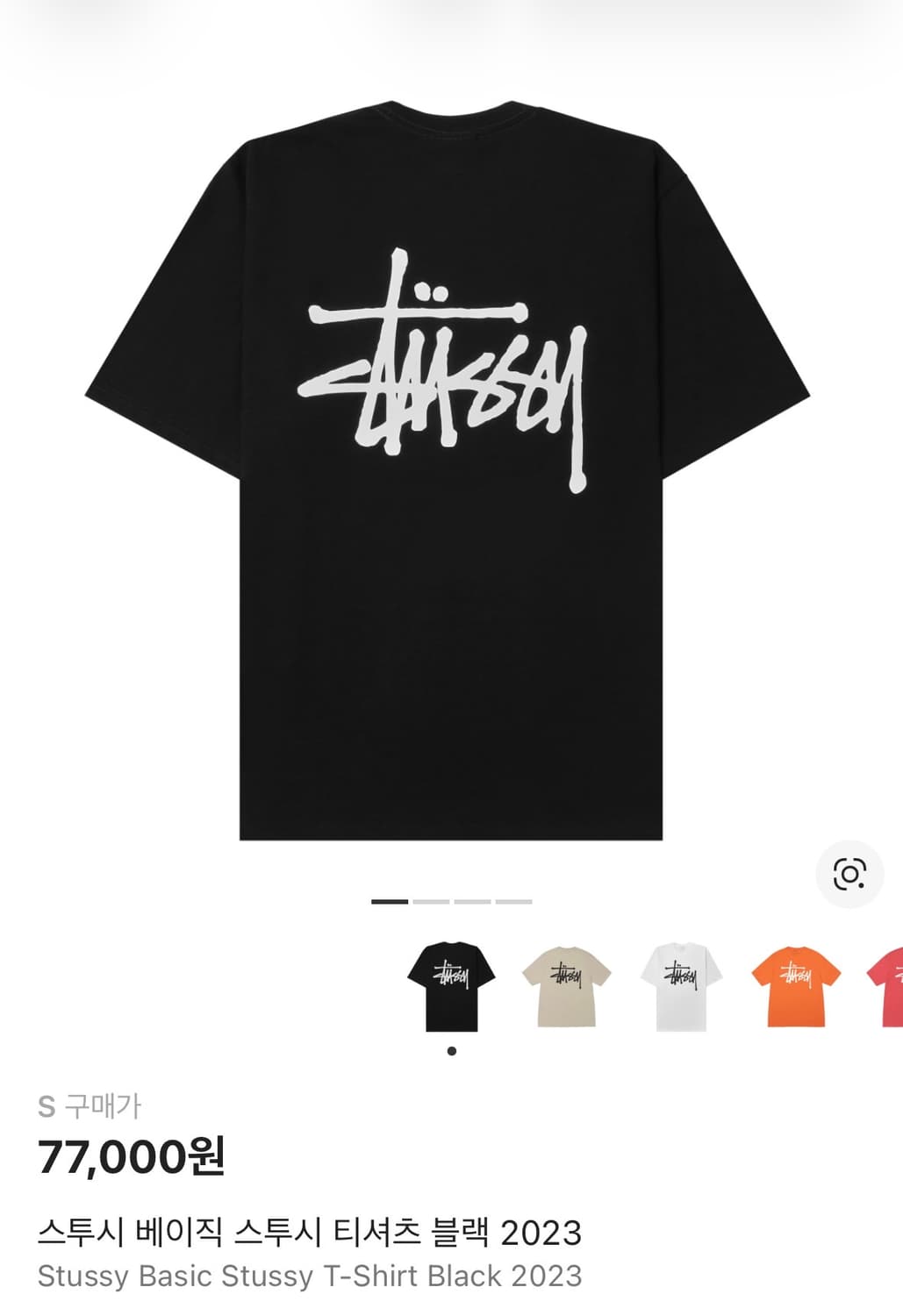 스투시 베이직 블랙 2023 사이즈 S 상품이미지1