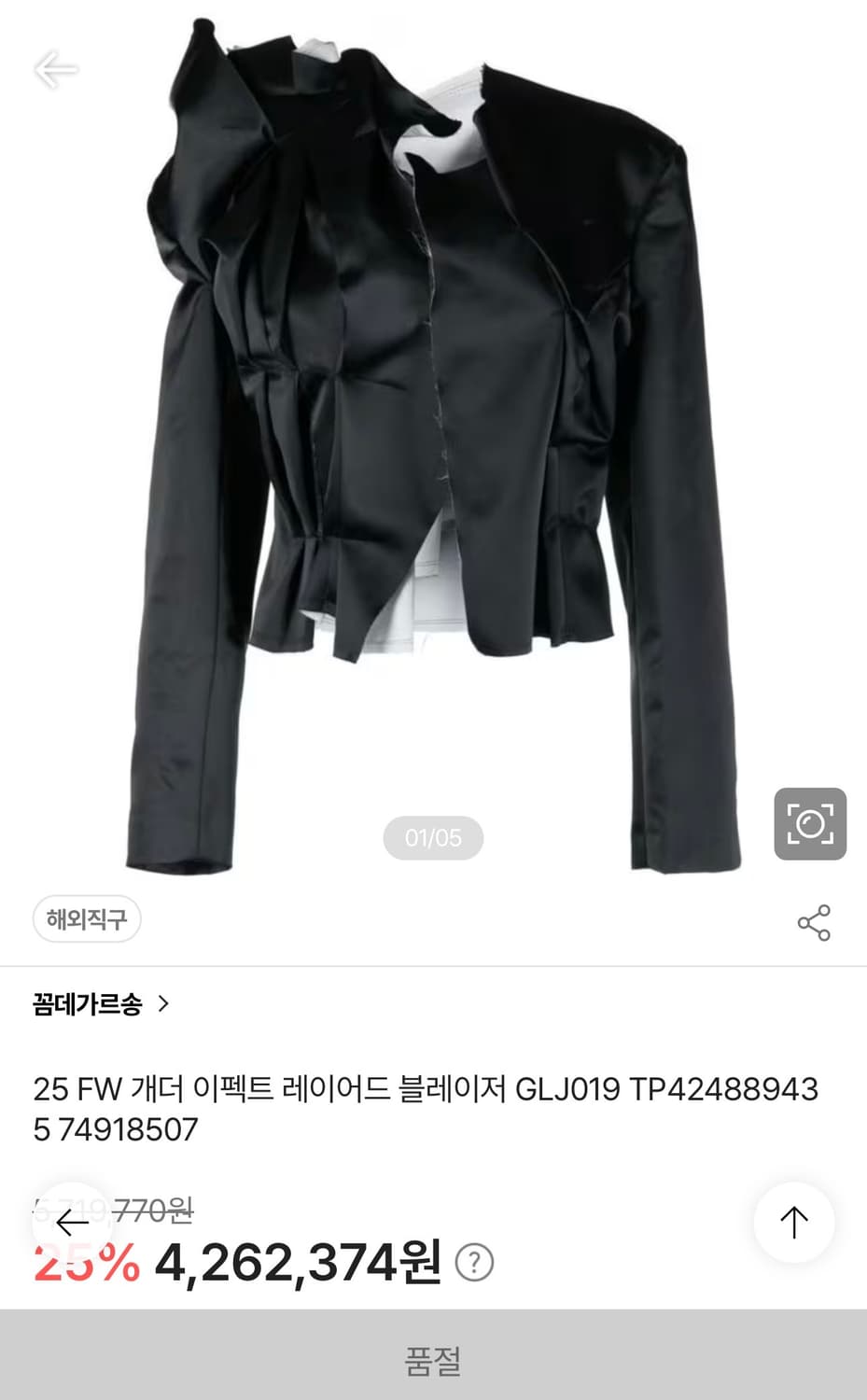 꼼데가르송 23FW 개더드 이펙트 레이어드 블레이저 재킷 상품이미지2