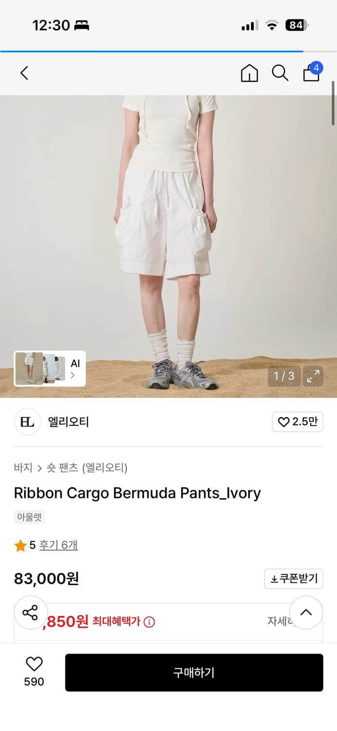 엘리오티 버뮤다팬츠 아이보리 상품이미지1