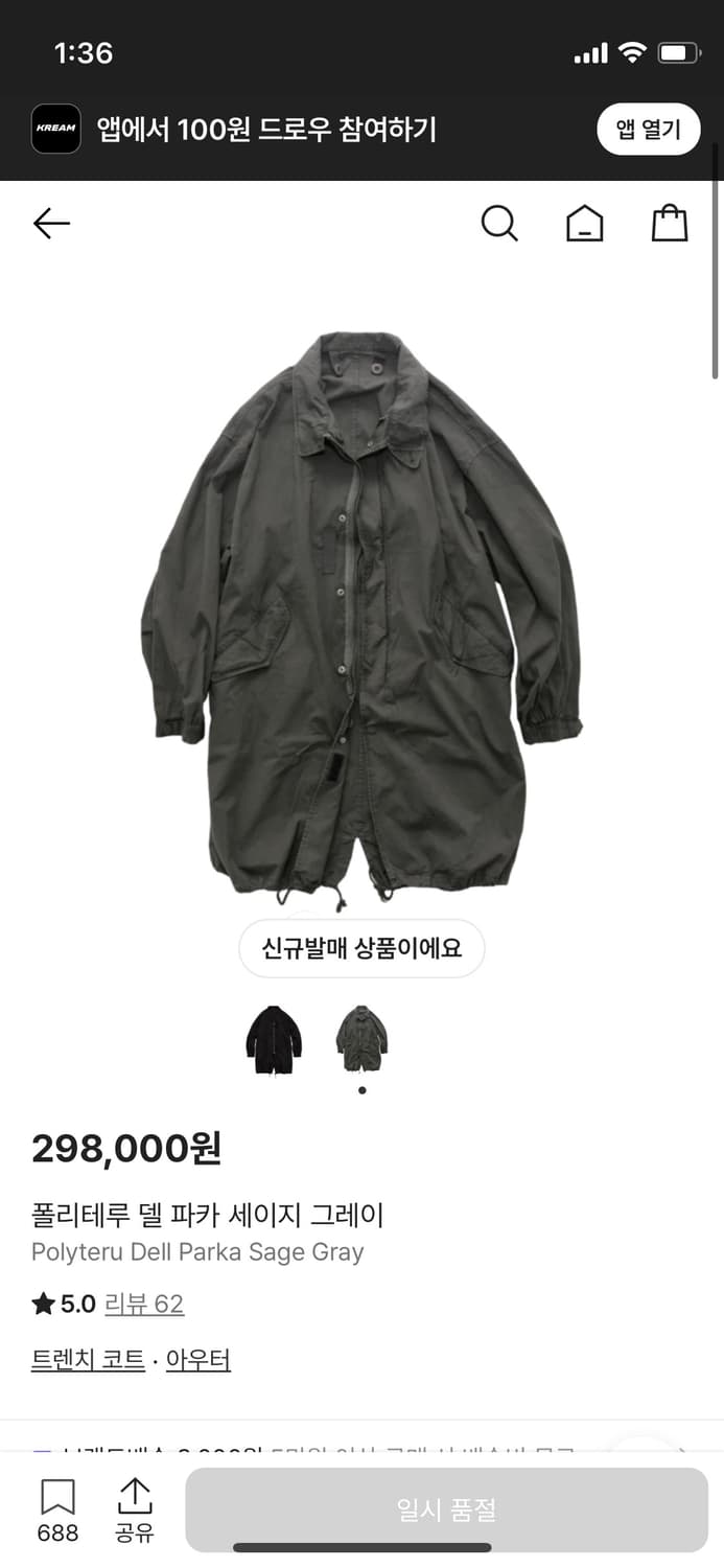 폴리테루 델 파카 세이지 그레이 상품이미지1