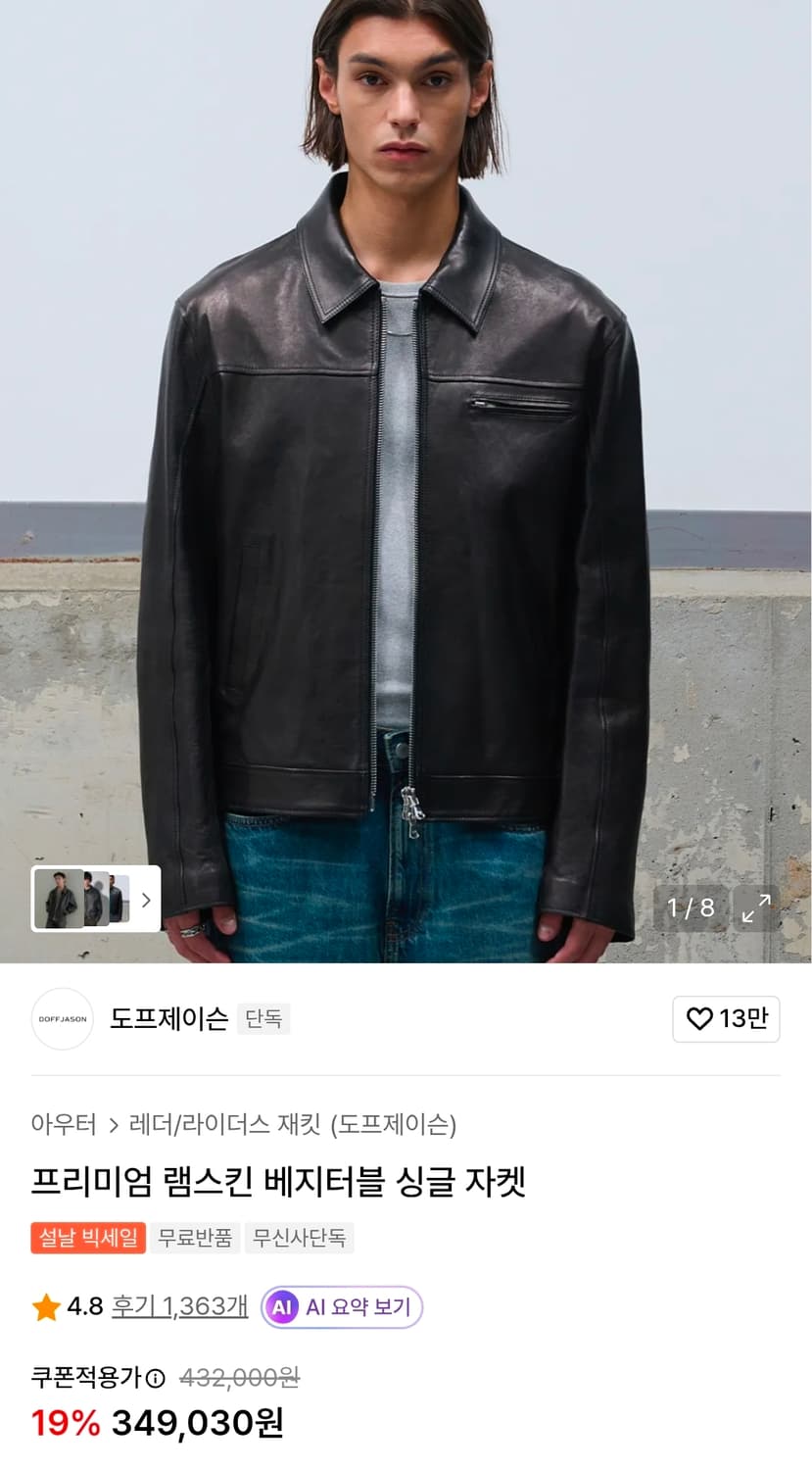 도프제이슨 프리미엄 베지터블 램스킨 싱글 자켓 xl 상품이미지1