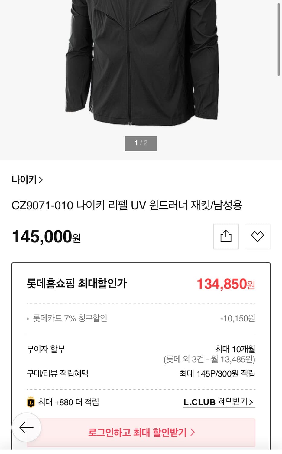 나이키 리펠 UV 윈드러너 재킷 M 상품이미지2