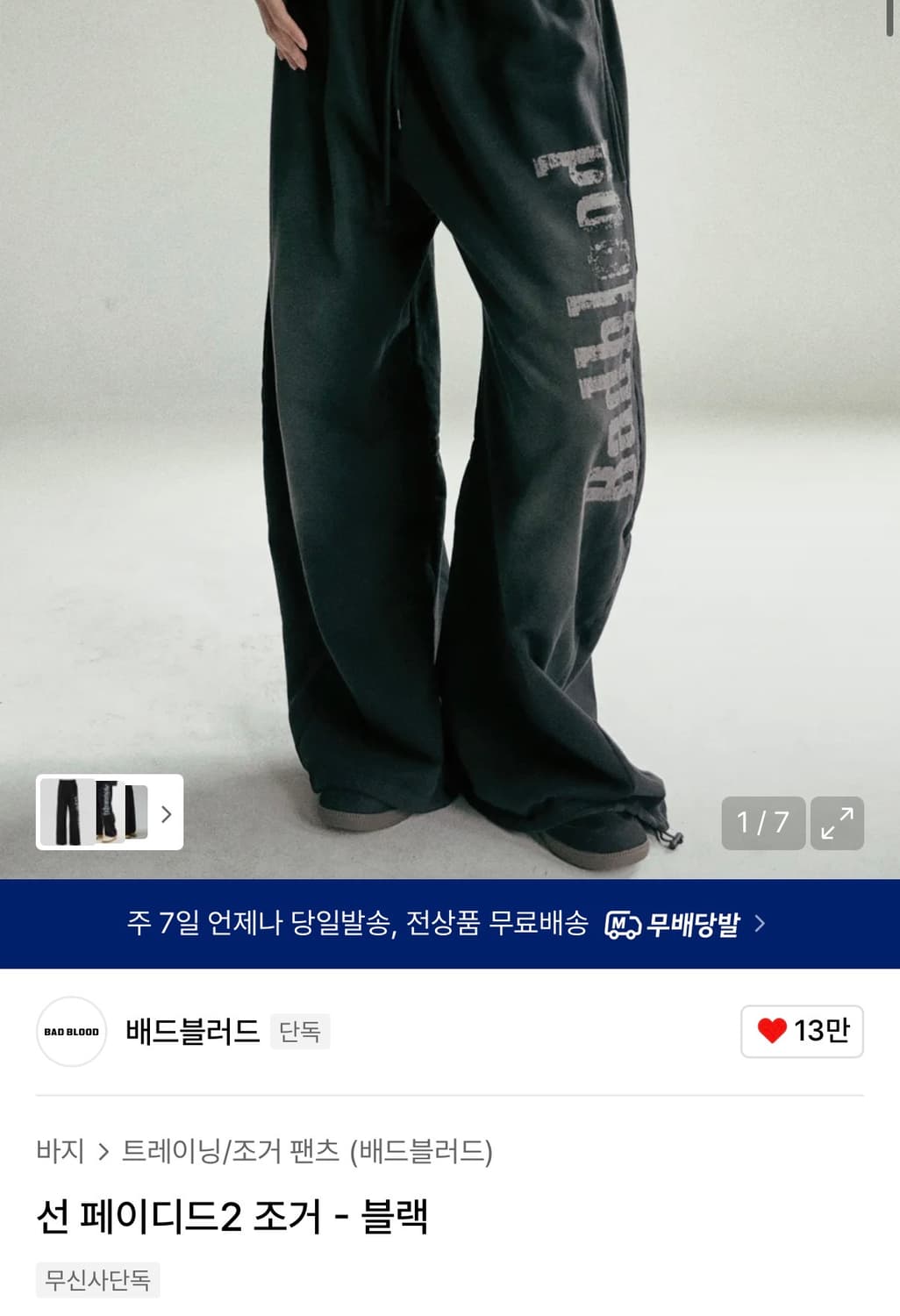 배드블러드 선 페이디드2 조거 블랙 M 상품이미지2