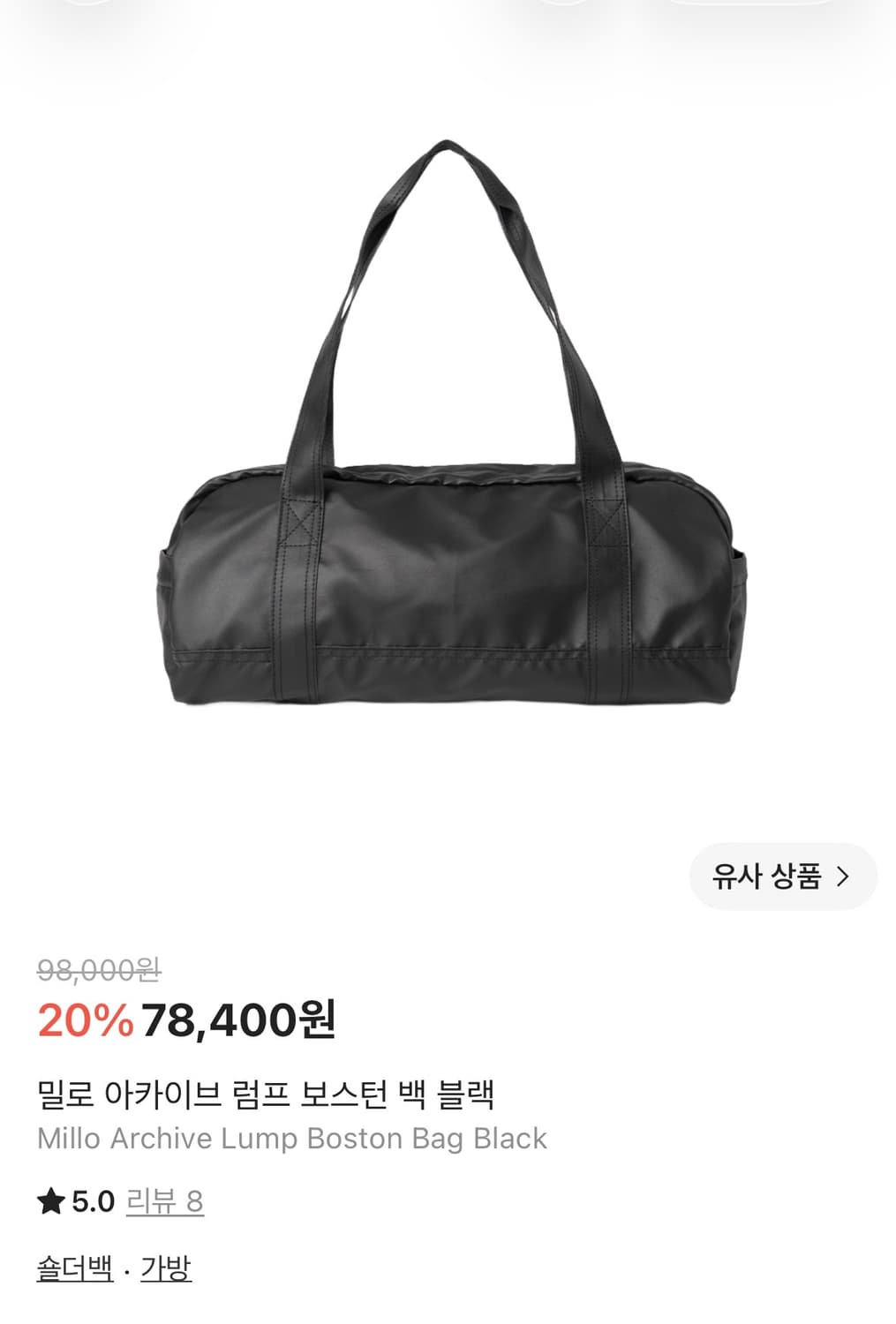 밀로 아카이브 럼프 보스턴 백 블랙 상품이미지1