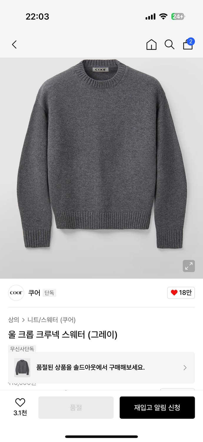 쿠어 울 크롭니트 그레이 m 상품이미지1