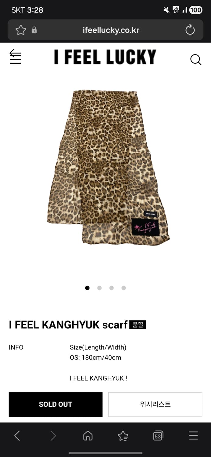 아이필럭키 강혁 스카프 상품이미지1