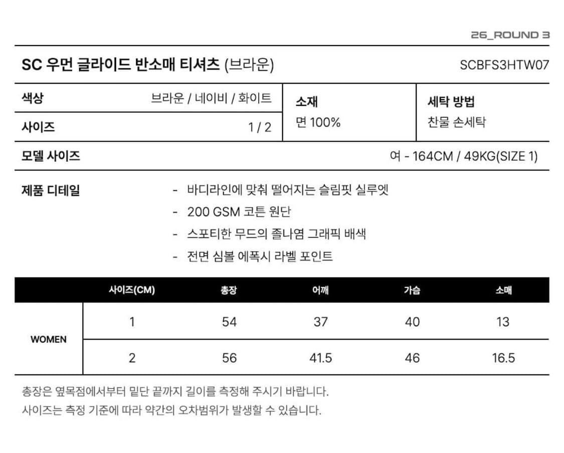 스포츠챔버 SC 우먼 글라이드 반소매 티셔츠 상품이미지3