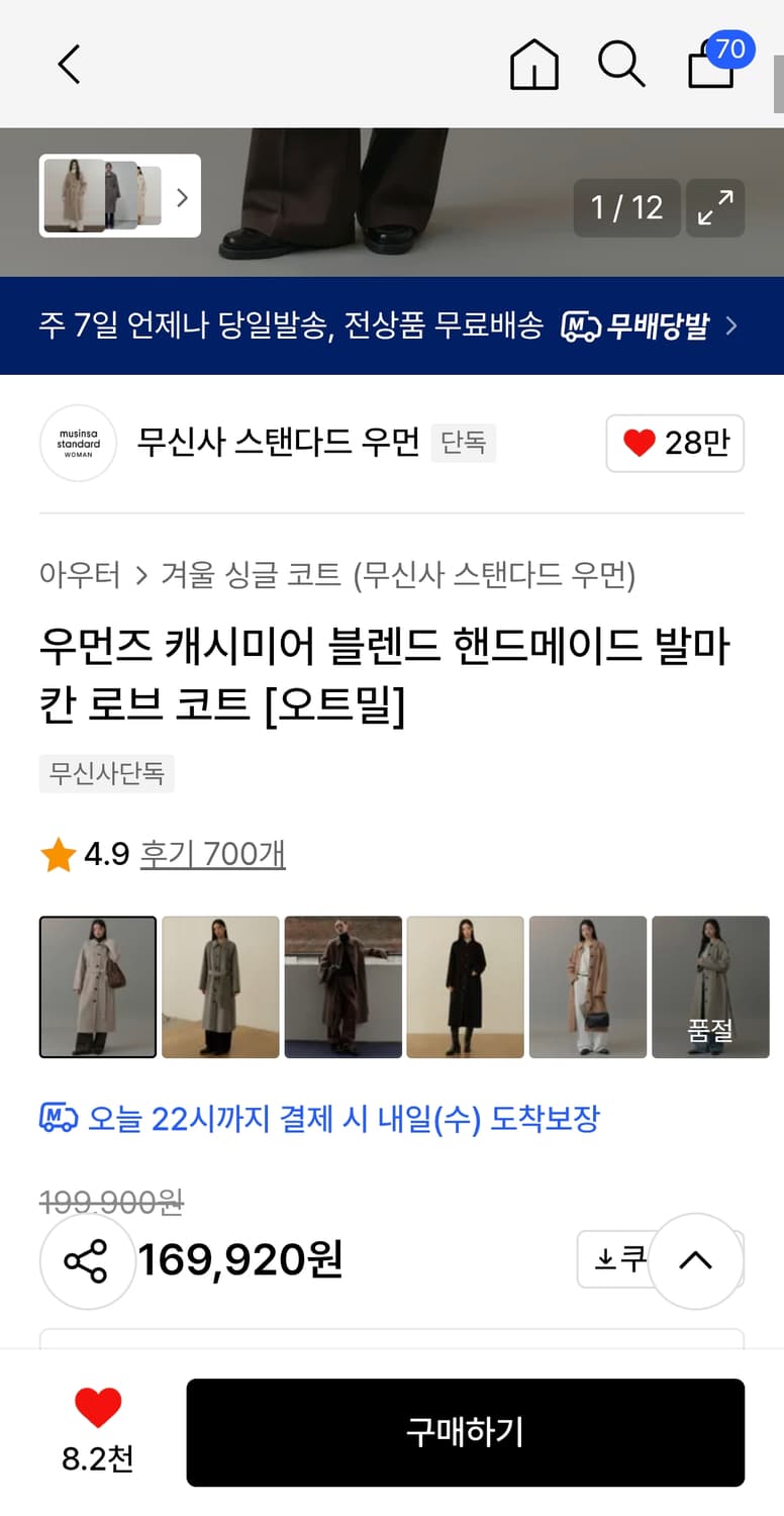 무신사스탠다드 발마칸 로브 코트 오트밀 XS 상품이미지10