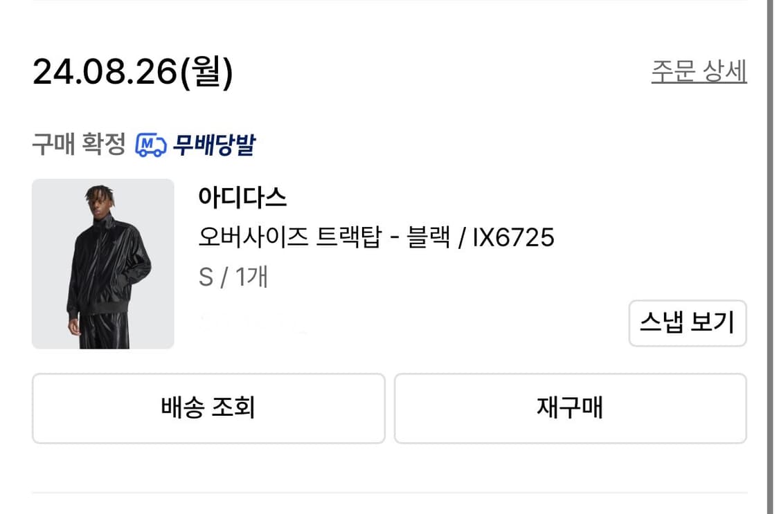 아디다스 q3 오버사이즈 트랙자켓 S사이즈 상품이미지5