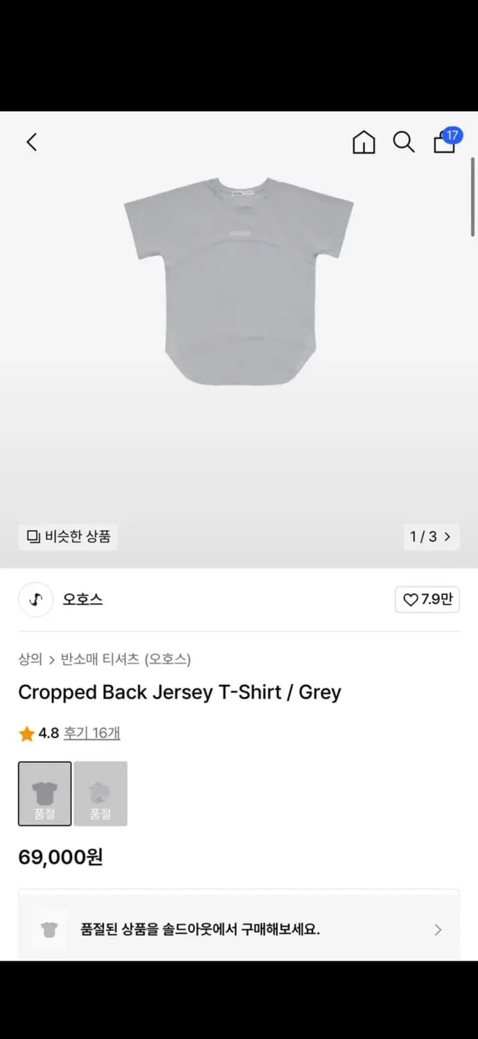 오호스 Cropped Back Jersey T-shirt Grey 상품이미지1