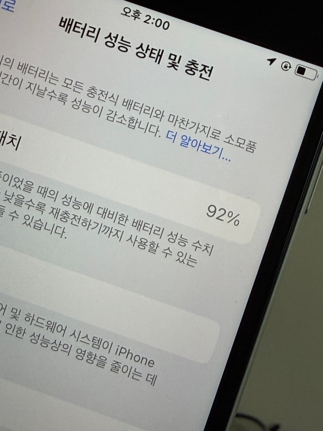 아이폰 se2 128기가 화이트 배터리효율 92% 상품이미지4