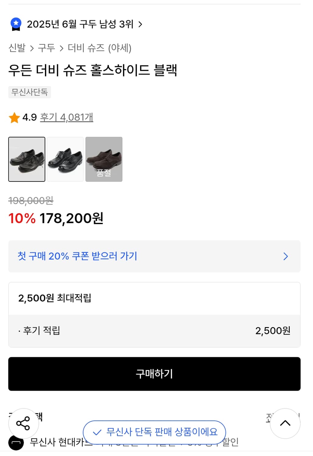 야세 홀스하이드더비 슈즈 새거(270) 상품이미지5