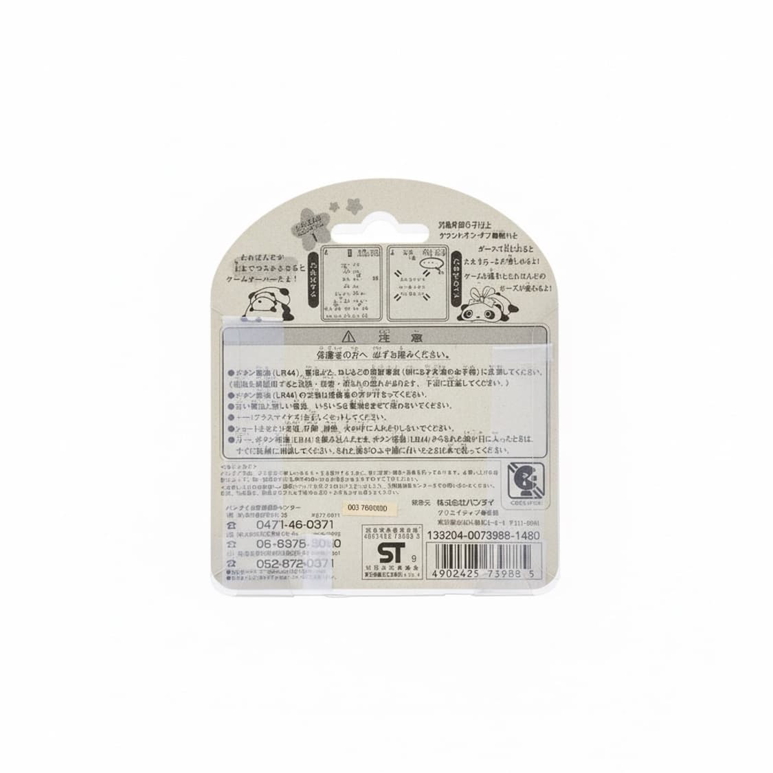 [희귀/풀박스] 1999 반다이 타레판다 미니게임기 (타레퍼즐) 상품이미지2