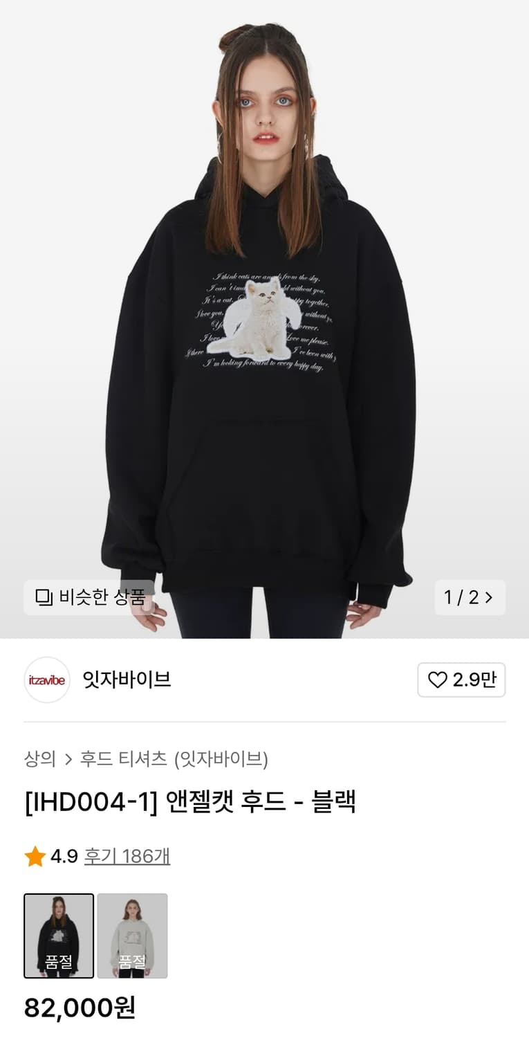 잇자바이브 앤젤캣 후드 블랙 상품이미지1