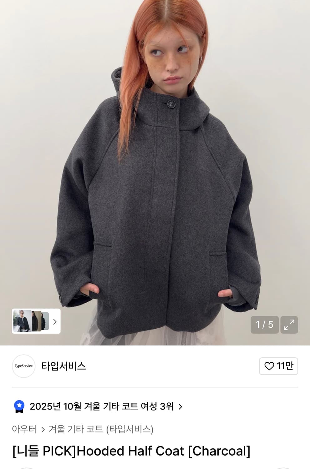타입서비스 후드 하프 코트 (차콜 새상품) 상품이미지1