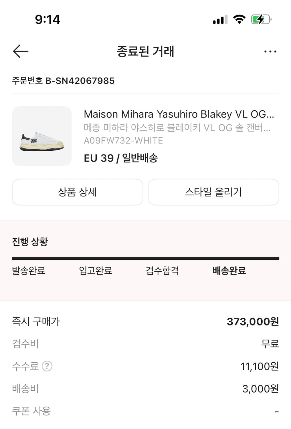 미하라야스히로 블레이키 39 사이즈 판매 상품이미지9