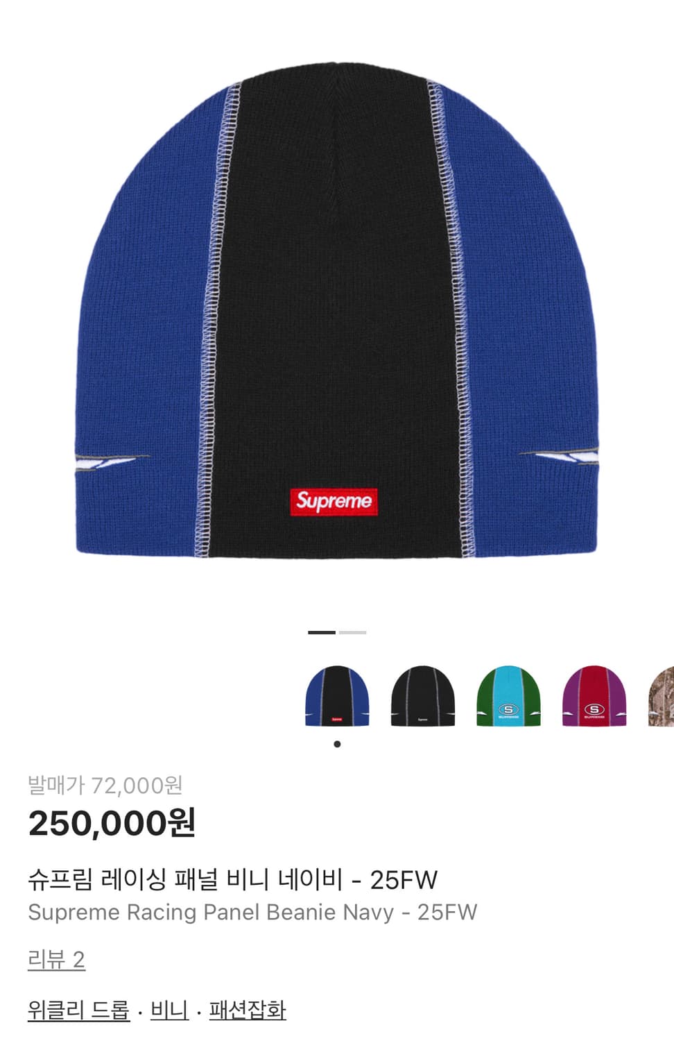 슈프림 레이싱 패널 비니 네이비 상품이미지1