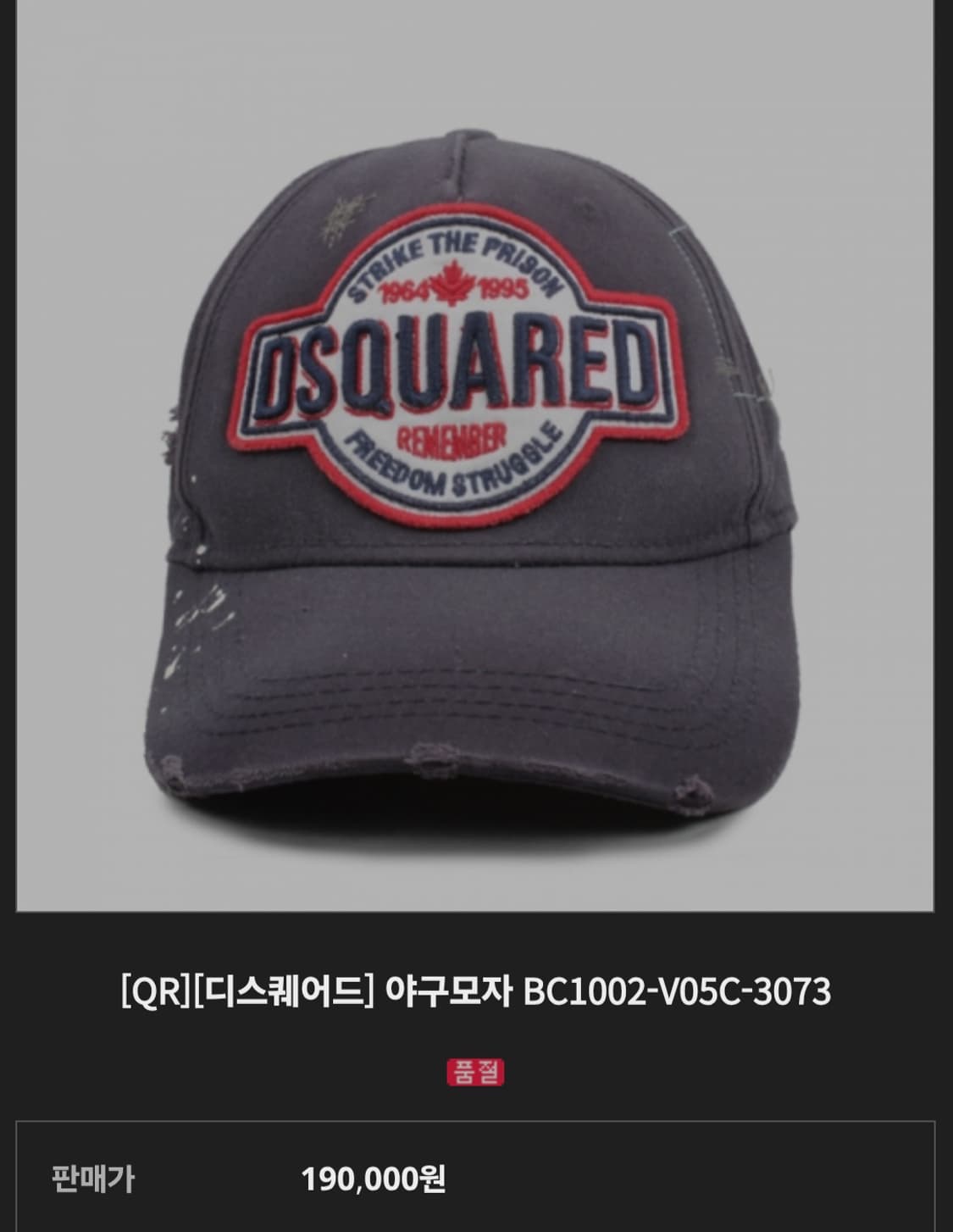 디스퀘어드 머리작아보이는 볼캡 프리사이즈 상태좋음 상품이미지1