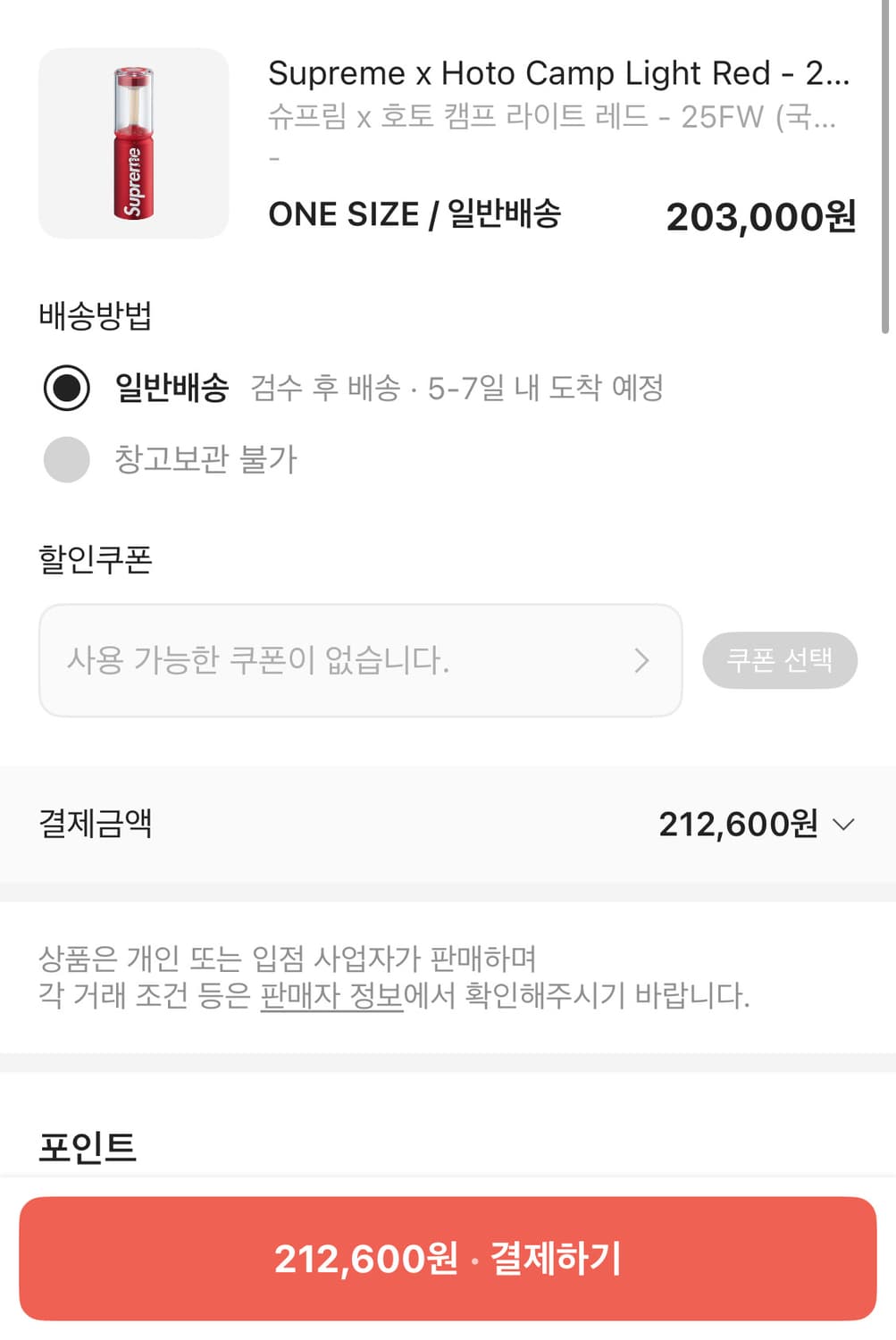 슈프림 호토 캠프 라이트 레드 상품이미지1