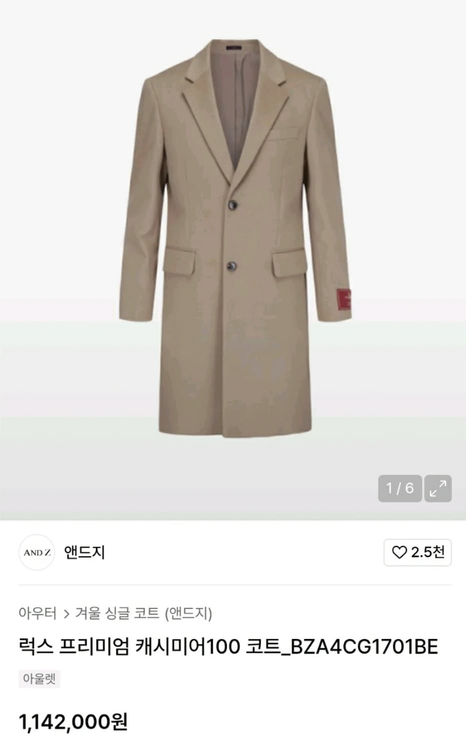 앤드지 남성코트 110 럭스 캐시미어 체스터 싱글코트 XD39 상품이미지7