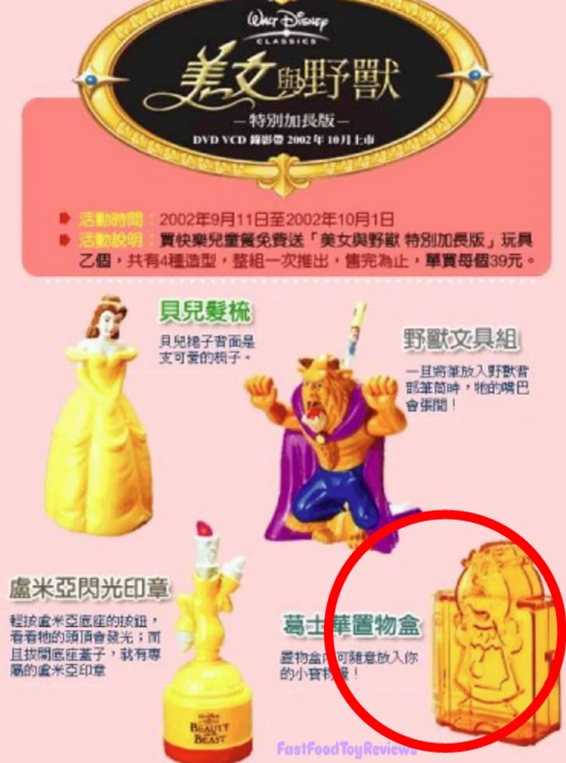 해피밀 빈티지 맥토이 미개봉 미녀와야수 빈티지토이 상품이미지3