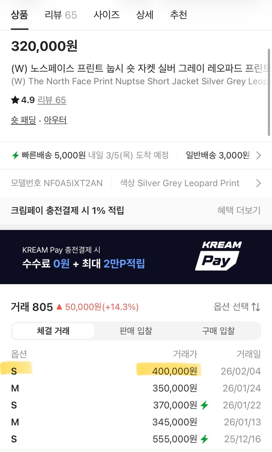 노스페이스 레오파드 패딩 상품이미지4