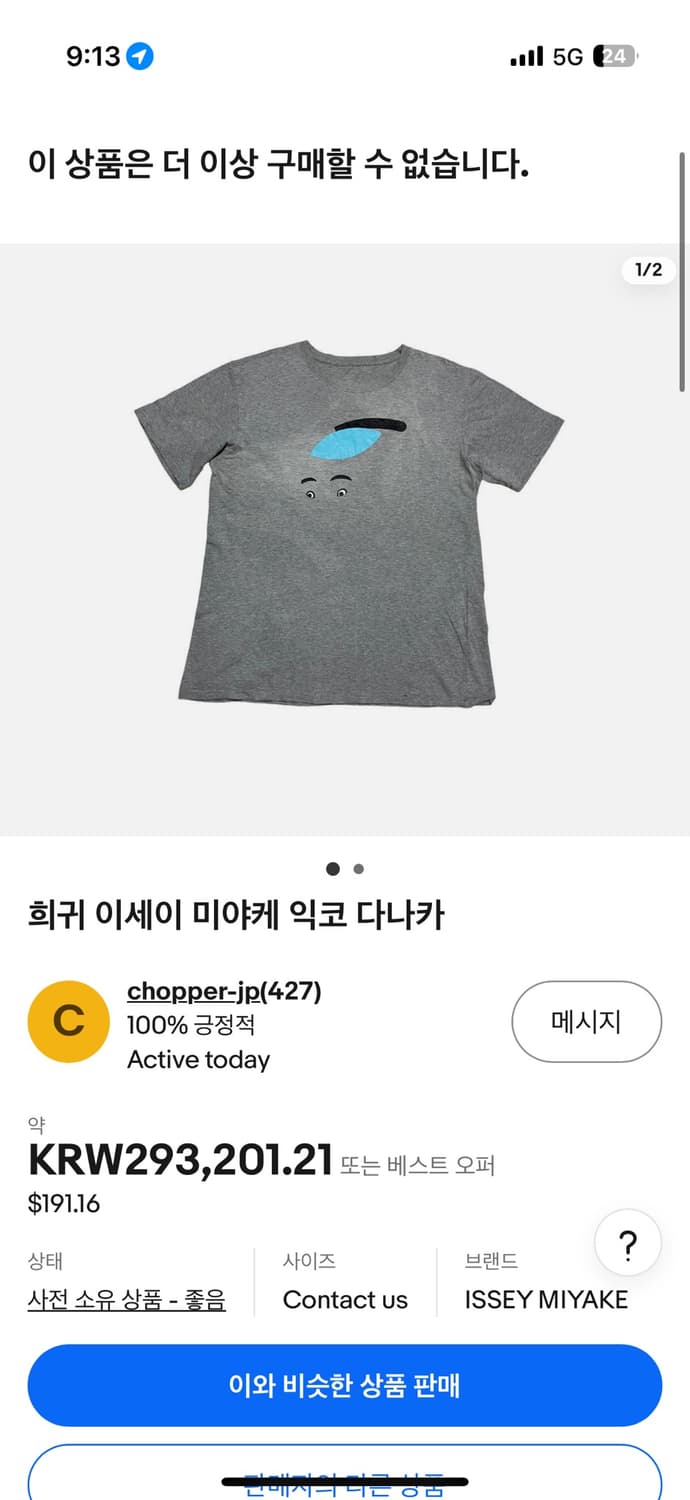 이세이미야케 X 다나카잇코 티셔츠 #50 상품이미지2