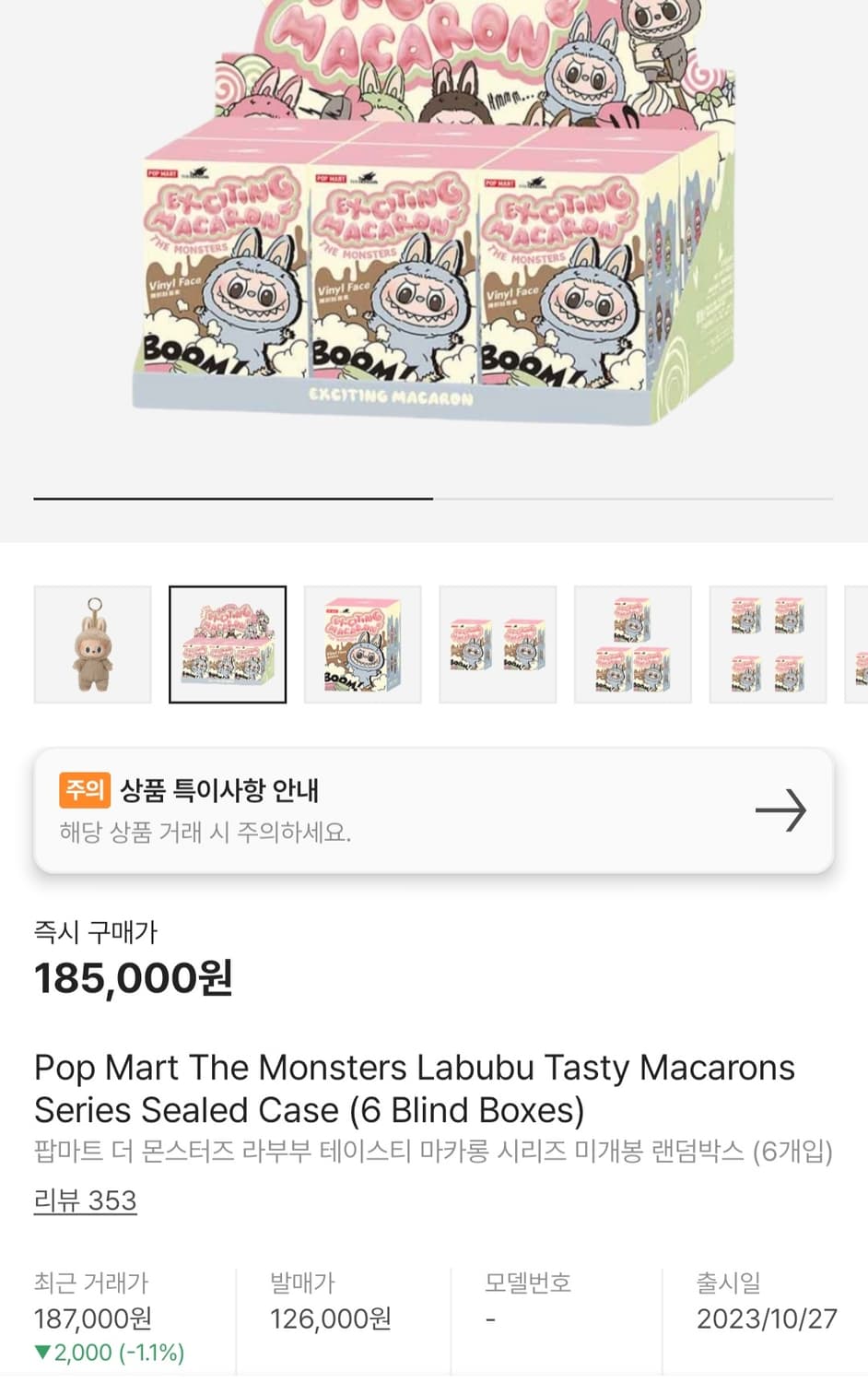 팝마트 더 몬스터즈 라부부 마카롱 시리즈 상품이미지1
