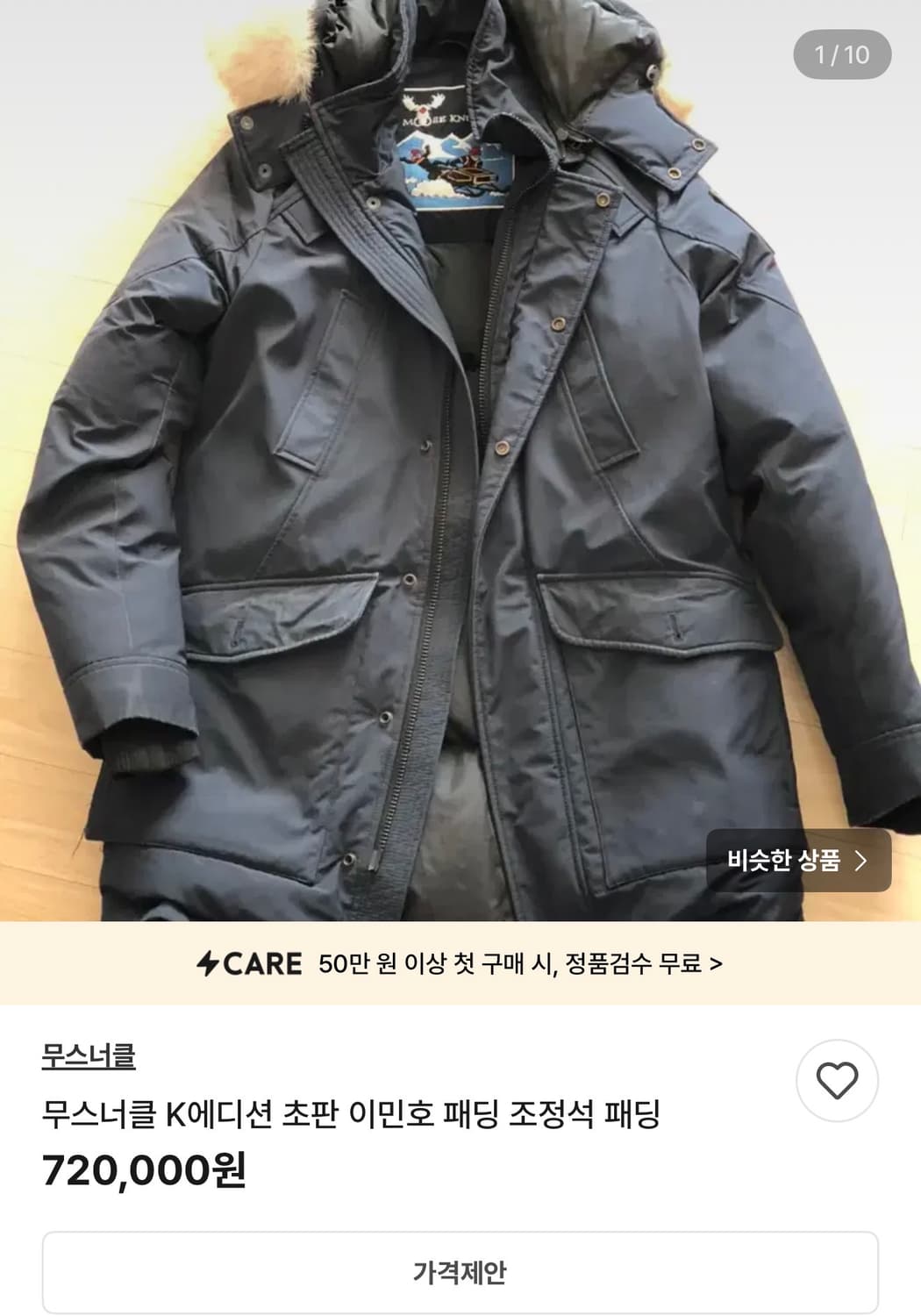 M/ 무스너클 K-에디션 초판 이민호 패딩 점퍼 상품이미지4