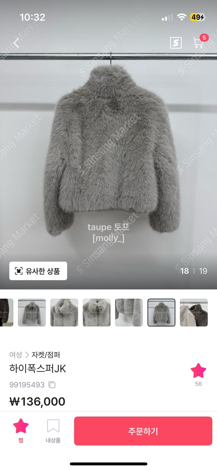 하이 폭스 퍼자켓 상품이미지3