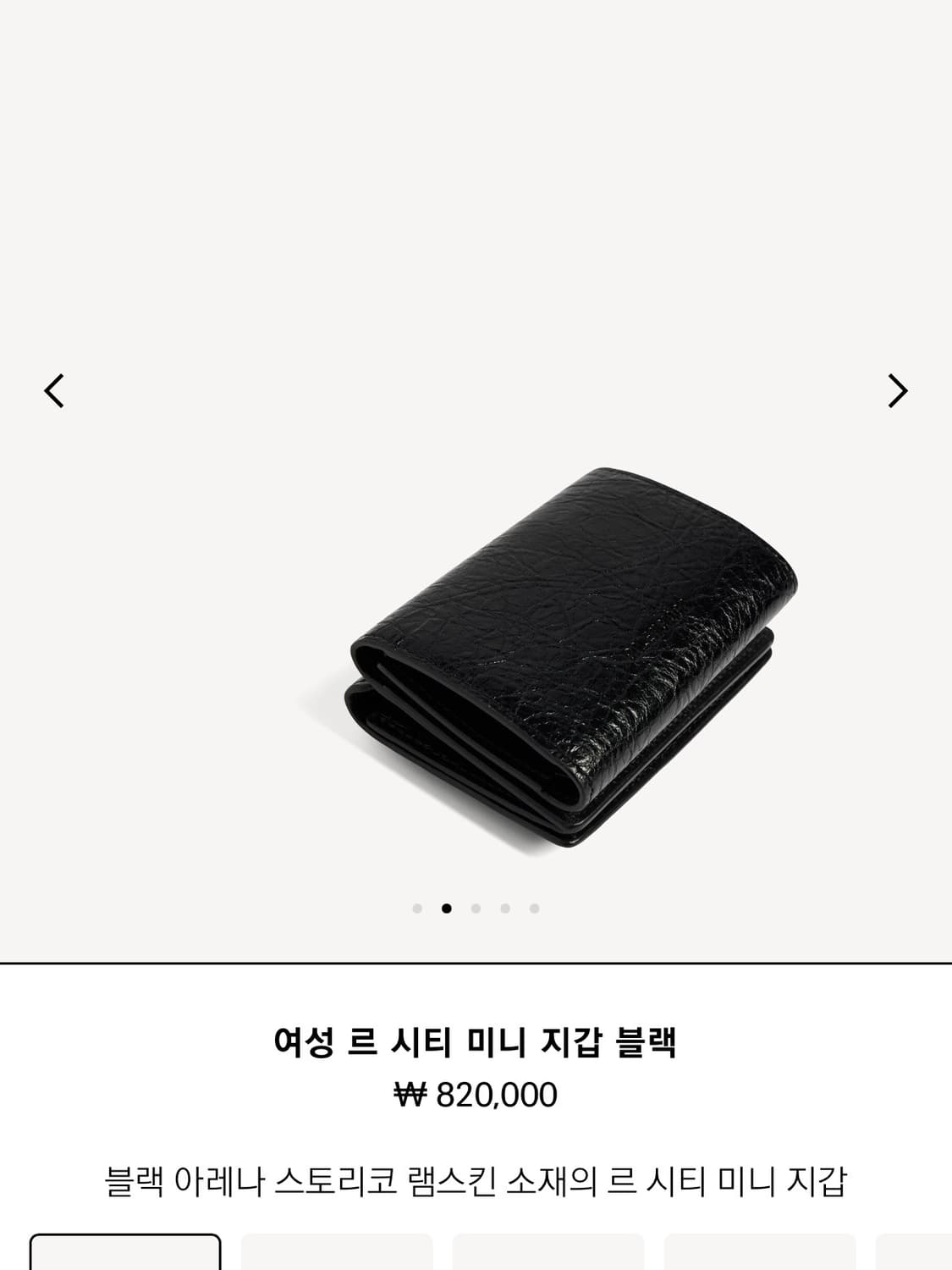 발렌시아가 르 시티 미니 지갑 블랙 상품이미지3