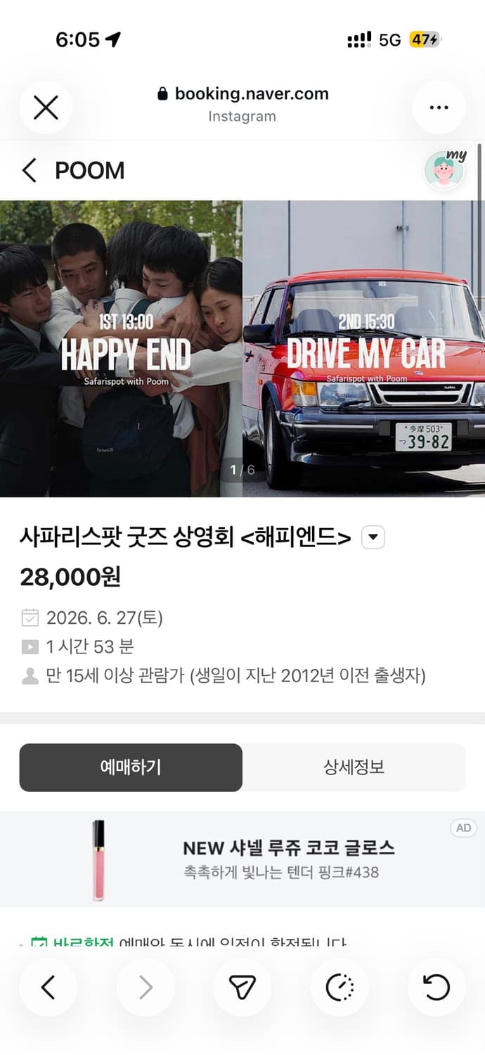 구해요)사파리스팟 상영회 해피엔드 상품이미지1